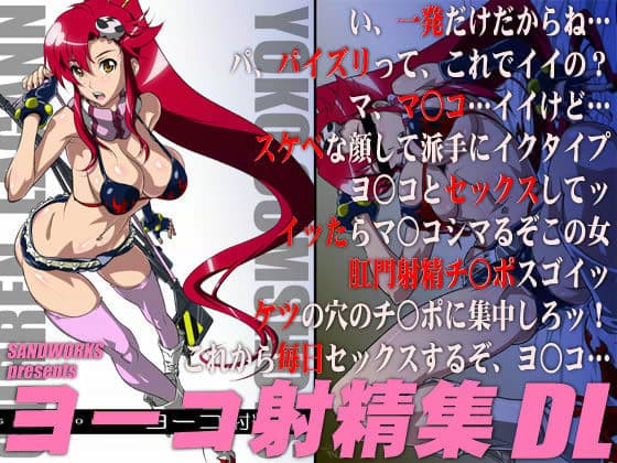 ヨーコ射精集 DL