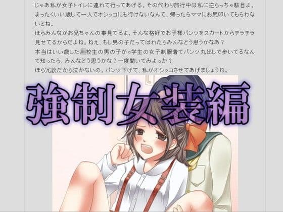 性転少女 番外編〜生き恥のお漏らし修学旅行〜 サンプル画像 3