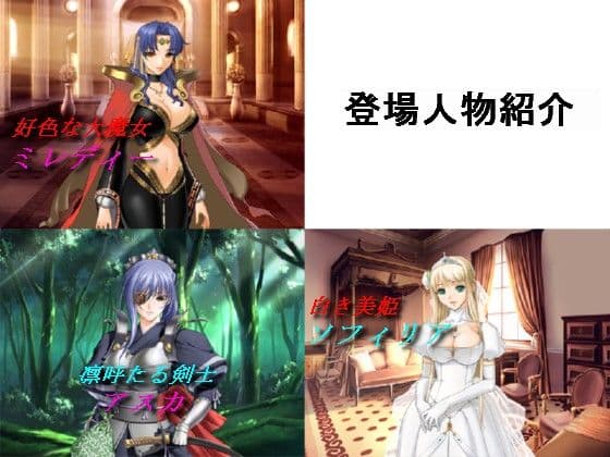 「女剣士アスカ 魔女の寵愛に堕つ心肉」 サンプル画像 1