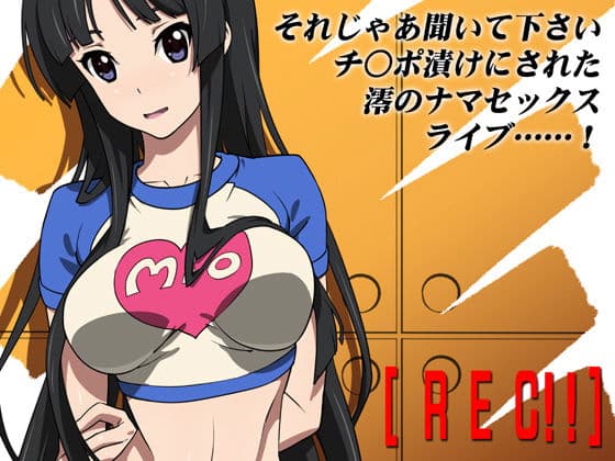 REC！！