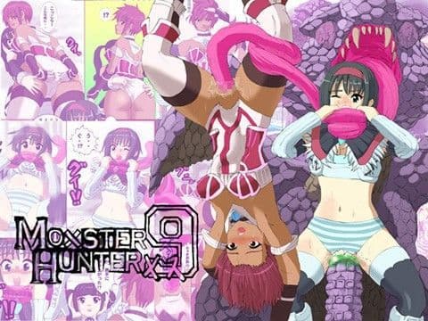 モ○スターハンターメス9