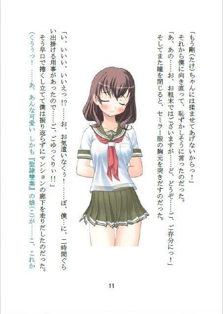 《聖隷雙葉女学園》シリーズ 親友の彼女がキスしたいならいいよ、と言った。 サンプル画像 1