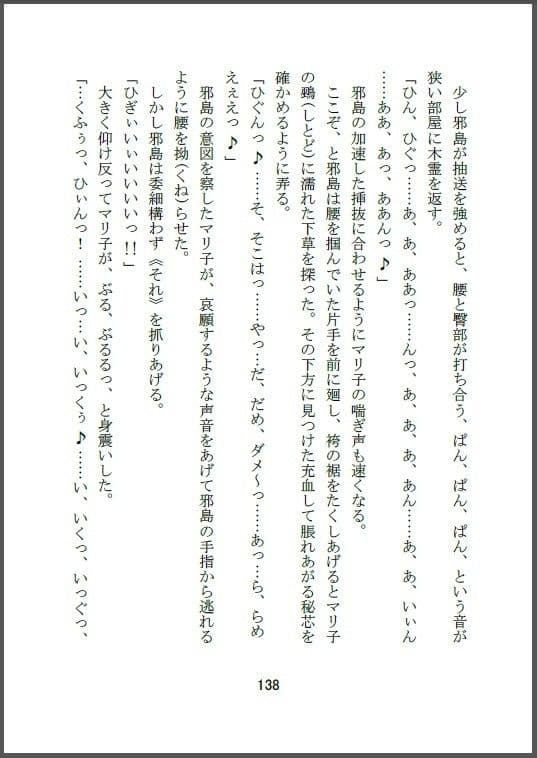 美少女除霊師（ゴーストスイーパー）は若葉（しょしんしゃ）マーク（1）＋（2） サンプル画像 1