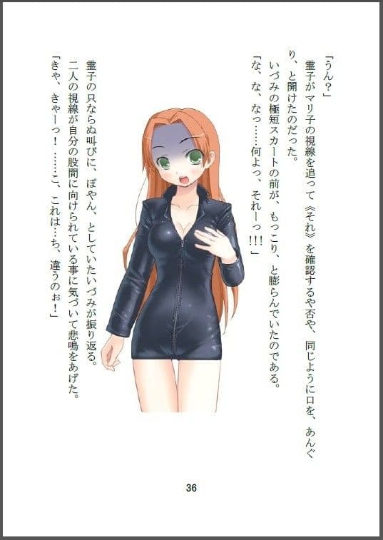 美少女除霊師（ゴーストスイーパー）は若葉（しょしんしゃ）マーク（1）＋（2） サンプル画像 2