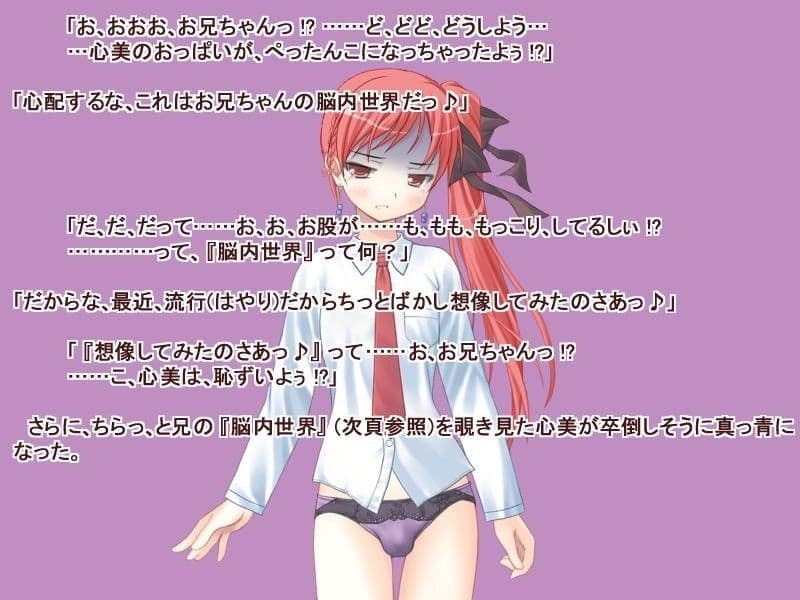 【増補版】いいから黙って脱げっ！ ―― 心美とお兄ちゃんのトンでもない一日 番外篇 ―― サンプル画像 3