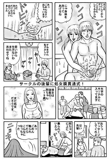 サークルの後輩に処女膜貫通式！ サンプル画像 2