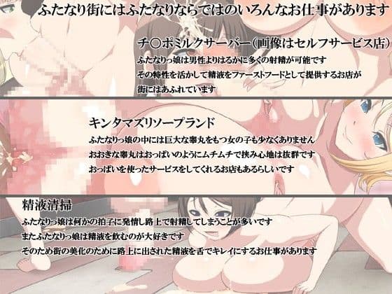 ふたなりの街の超日常 サンプル画像 1