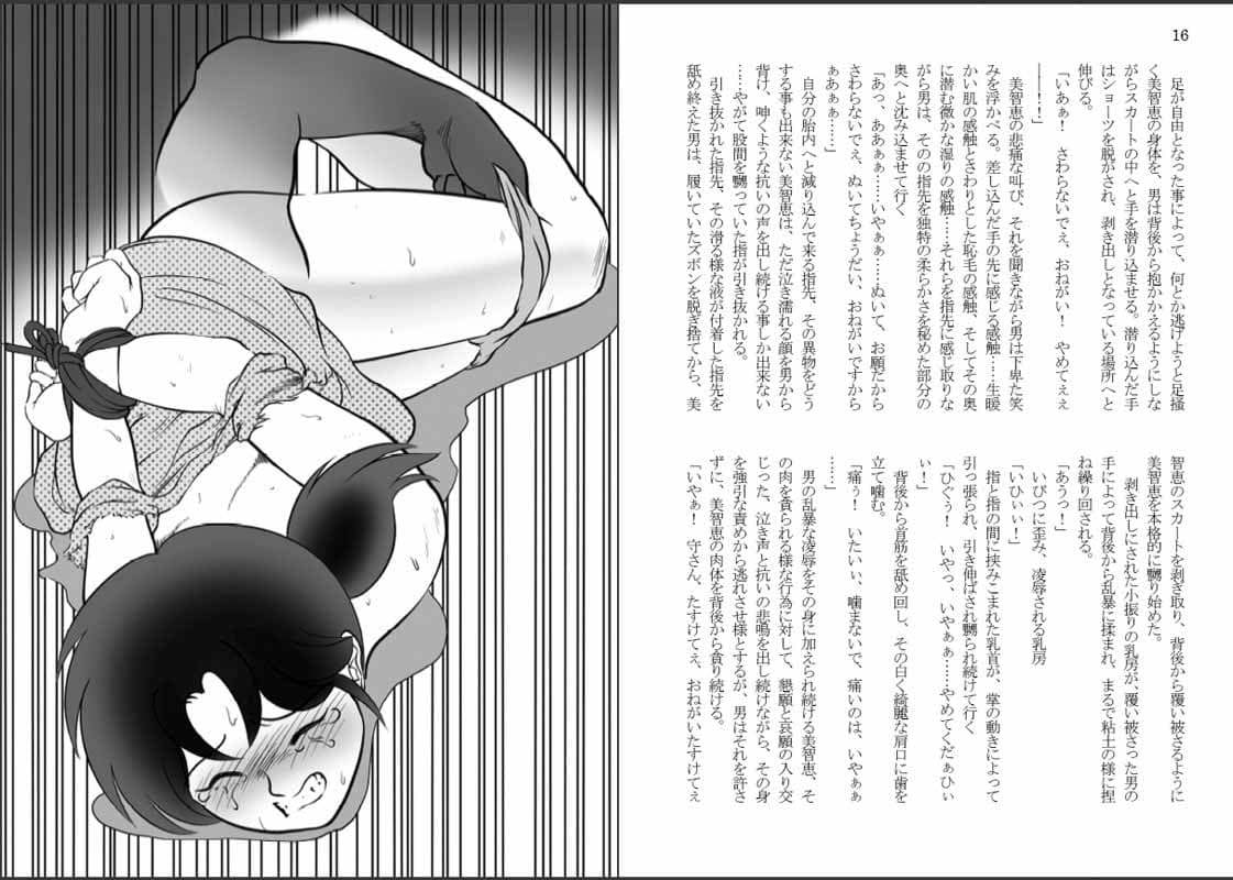 強辱〜獣達の狂宴〜そして女達の散華… 後編 サンプル画像 1