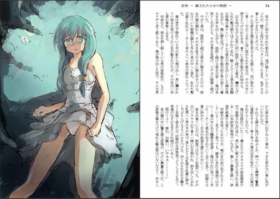 紗夜〜壊された少女の物語〜ダウンロード改訂版 前編 サンプル画像 1