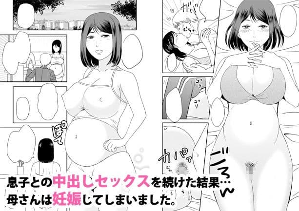 母さんと恋人生活（4） 〜妊婦編〜 サンプル画像 1
