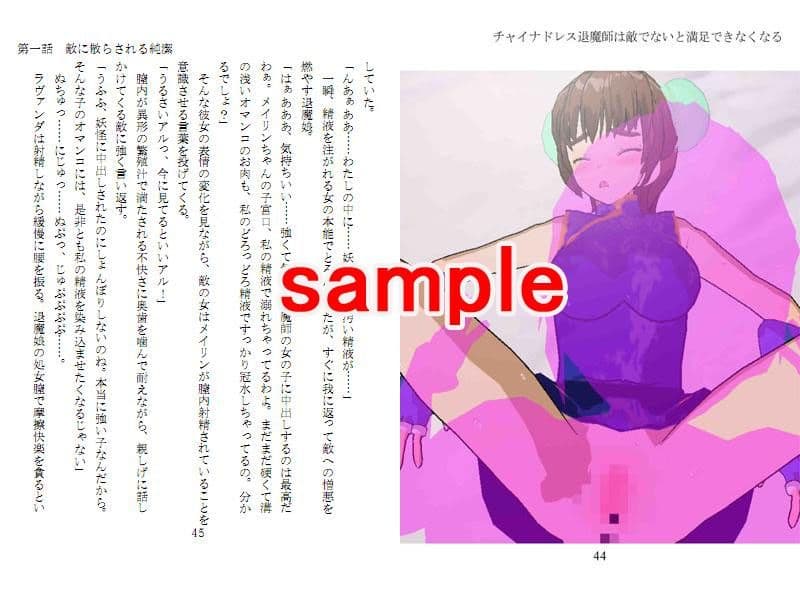 チャイナドレス退魔師は敵でないと満足できなくなる サンプル画像 2