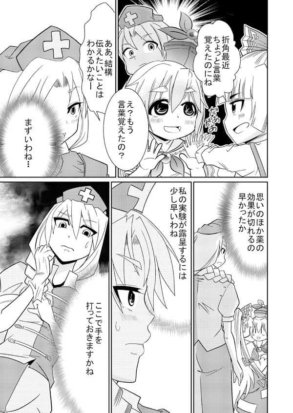 永琳の気まぐれカルテ〜上白沢慧音おむつ調教Vol.4〜 サンプル画像 3