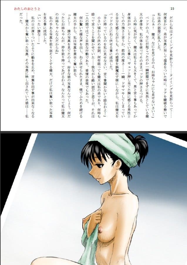 姉弟相姦〜わたしのおとうと〜おれのあねき〜 サンプル画像 2