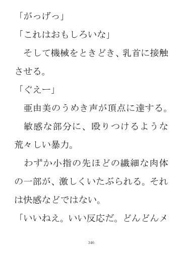 小説『亜由美』第一部 サンプル画像 2