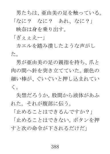 小説『亜由美』第三部 サンプル画像 3