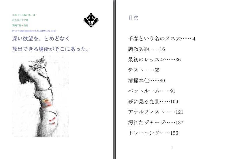 小説『十二階』第一部 サンプル画像 1