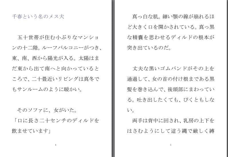 小説『十二階』第一部 サンプル画像 2