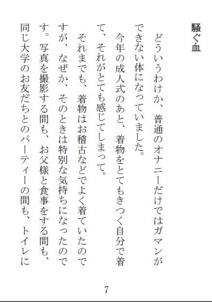 お嬢様はドM 第一部 サンプル画像 1