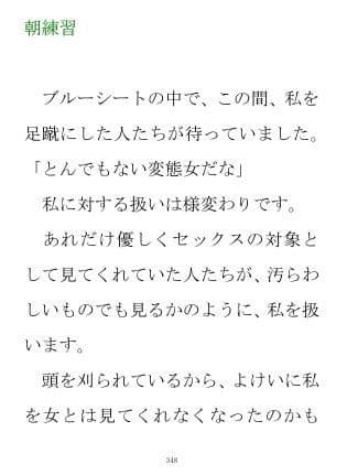 小説『家畜妻の歌』 サンプル画像 1