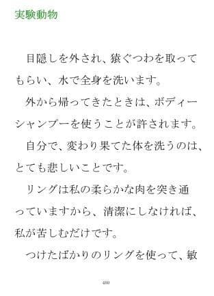 小説『家畜妻の歌』 サンプル画像 3