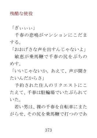 小説『十二階』第二部 サンプル画像 3