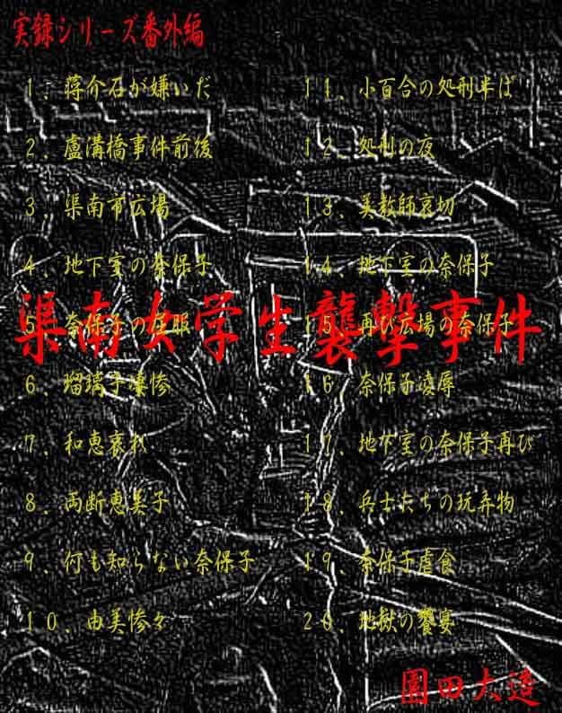 渠南女学生襲撃事件 サンプル画像 1