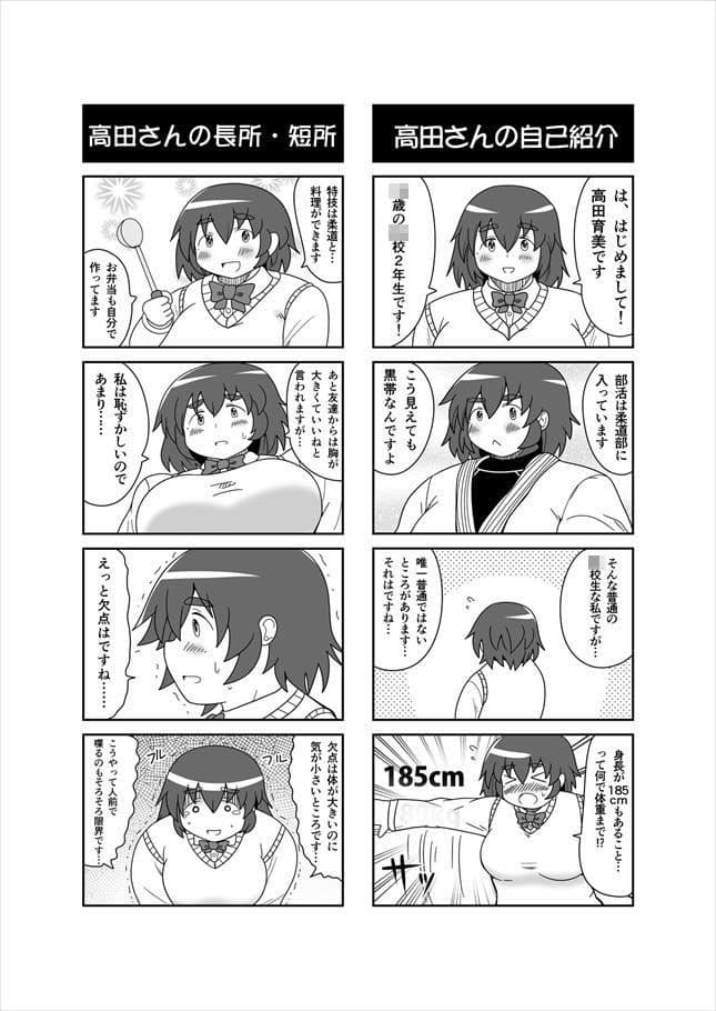 長身ぽっちゃり女子校生 『高田さん』 サンプル画像 1