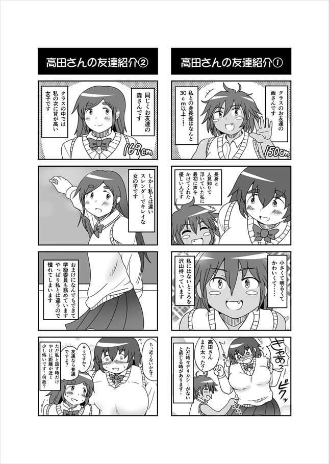 長身ぽっちゃり女子校生 『高田さん』 サンプル画像 2