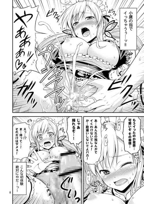 肉辱 〜エロいメイド服でイキまくり無限絶頂〜 サンプル画像 1