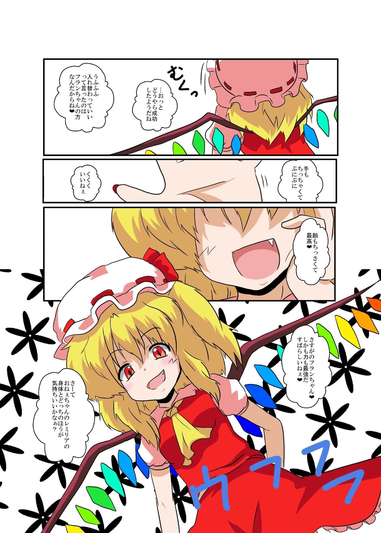 東方TS物語〜紅魔郷編〜 サンプル画像 4
