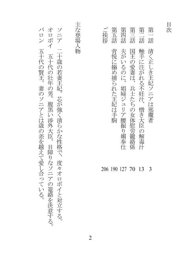 悪徳大臣の清王妃性籠絡記 サンプル画像 4