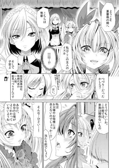 青薔薇の城〜愛玩メイド肛虐調教編〜 サンプル画像 1