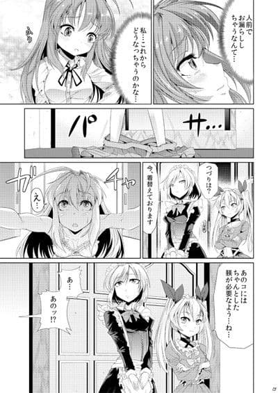 青薔薇の城〜愛玩メイド肛虐調教編〜 サンプル画像 2