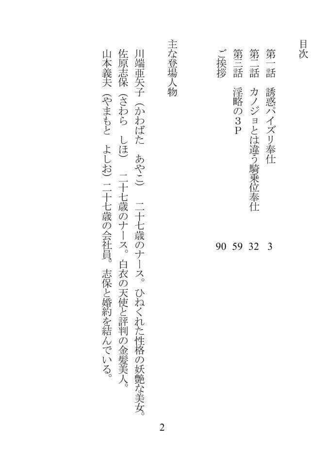 ひねくれナースの淫靡な策略 サンプル画像 3