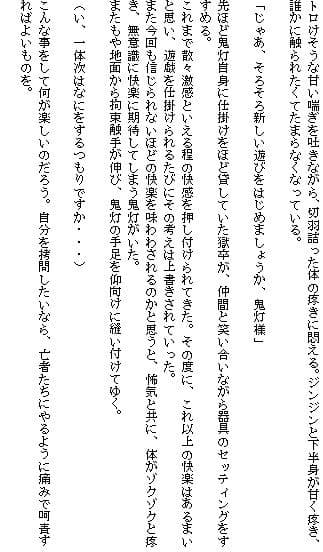 食い荒らされる鬼灯2 サンプル画像 2