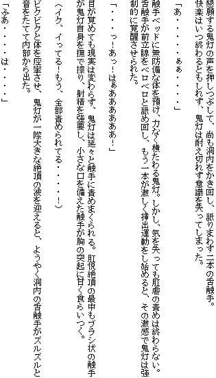 食い荒らされる鬼灯3 サンプル画像 3