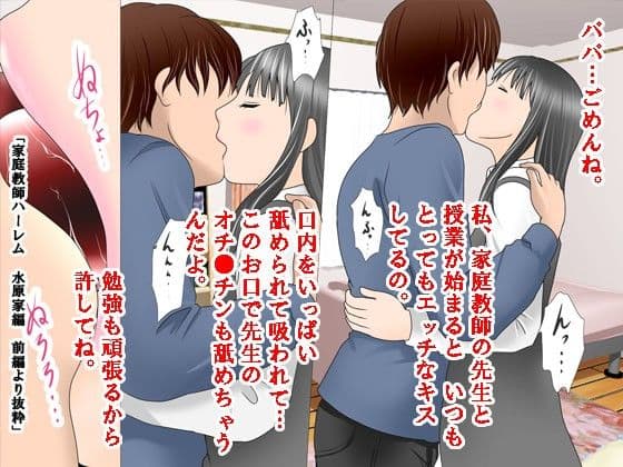 家庭教師ハーレムin水原家 サンプル画像 2