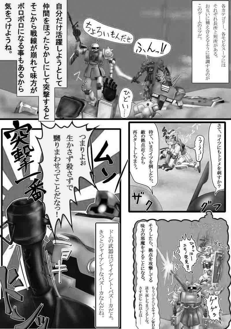 よいこのための戦場の○○○教室 白黒版 サンプル画像 2