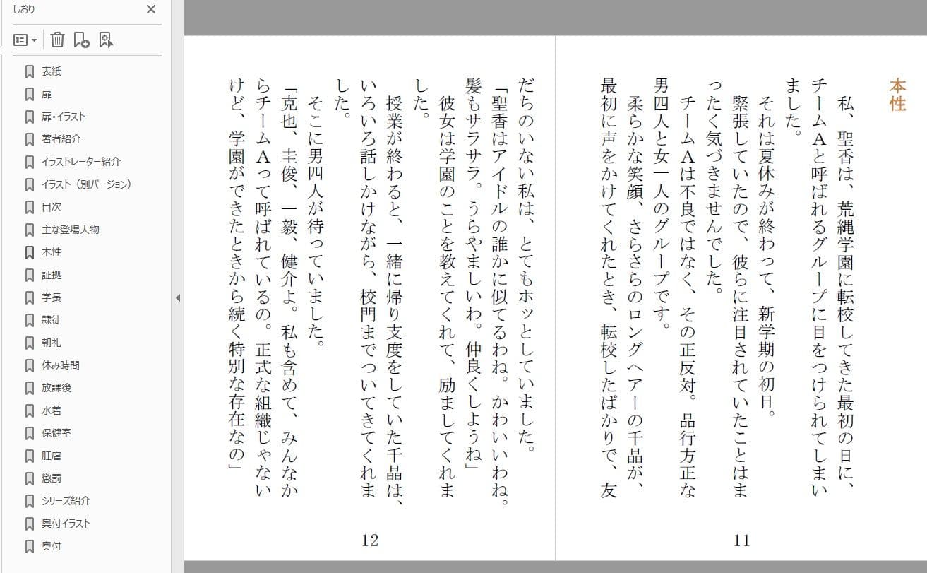 隷徒1 聖香の章 サンプル画像 1