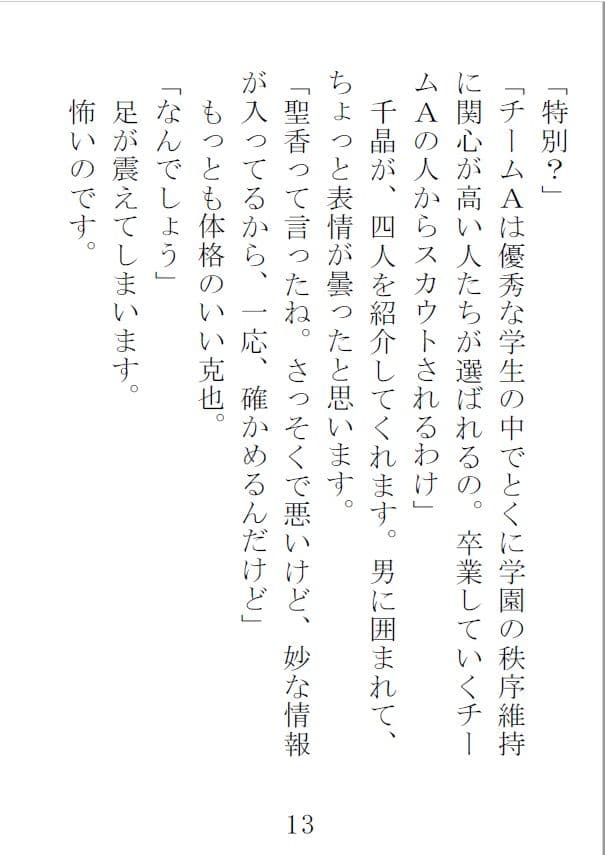 隷徒1 聖香の章 サンプル画像 3