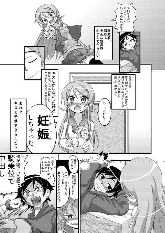 俺の妹が想像妊娠したのはどう考えても俺が悪い！ サンプル画像 1