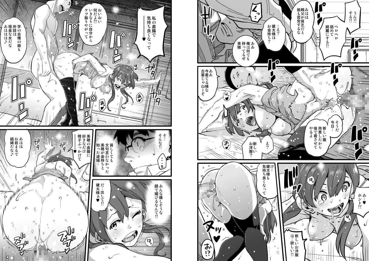 母親失格・エリート親子のM豚寝取られ転落人生 エピローグ母娘編 サンプル画像 3