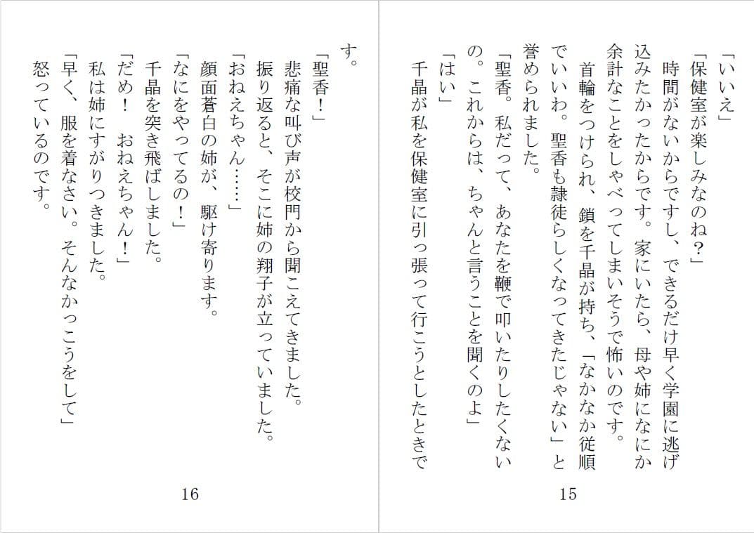 隷徒2 姉妹の章 サンプル画像 2