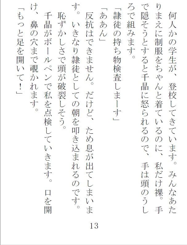 隷徒2 姉妹の章 サンプル画像 3