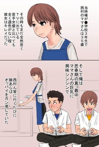 憧れだった西村の母ちゃんで童貞を卒業した話 サンプル画像 1
