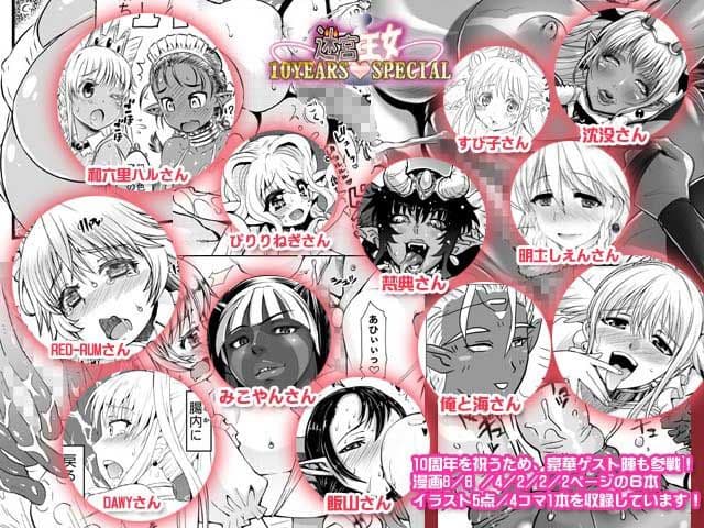 迷宮王女 10YEARS SPECIAL サンプル画像 3