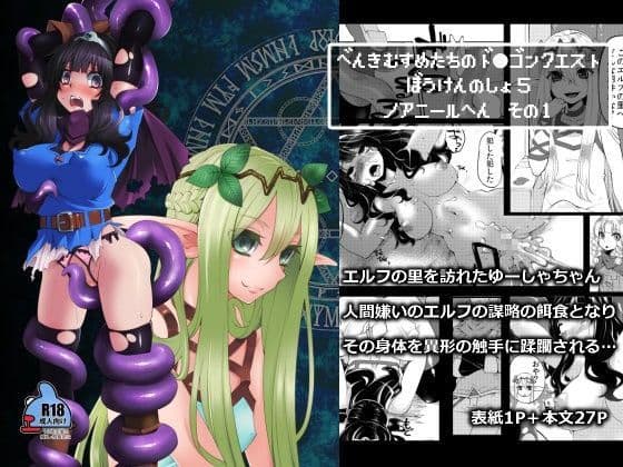 べんむすぼうけんのしょ5