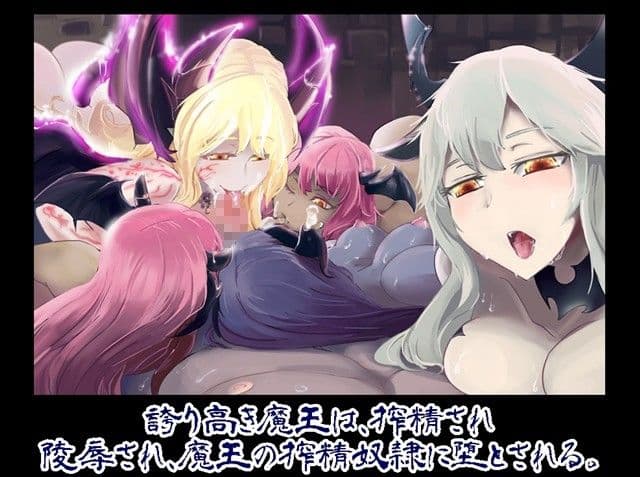 搾精奴●に堕ちた魔王。 サンプル画像 2