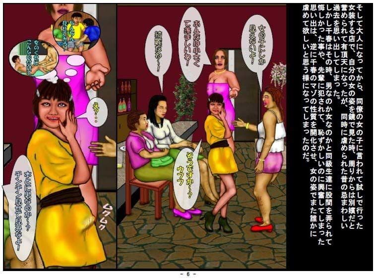 男の娘の虐め方（続編） サンプル画像 1