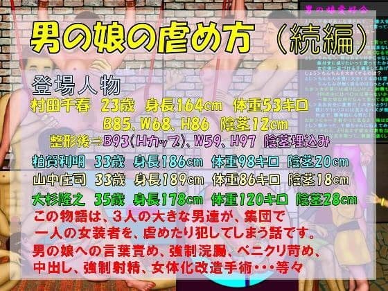 男の娘の虐め方（続編）